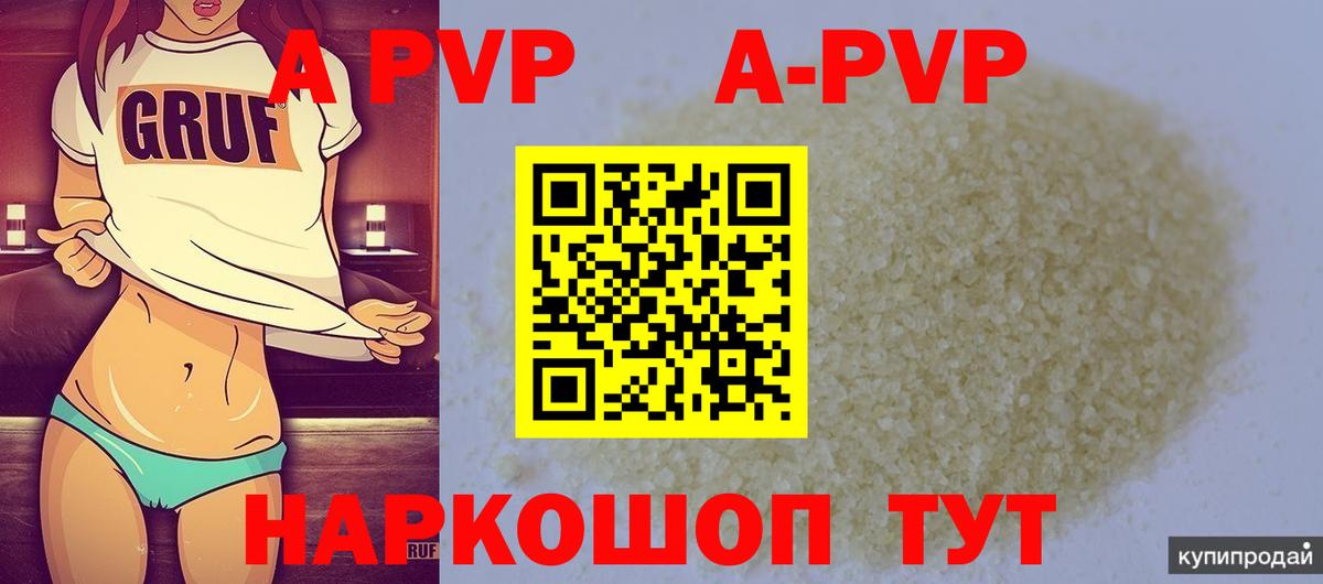 Alpha-PVP Соль  А ПВП Crystall  Вход с VPN  APVP кристаллы  APVP  Славянск-на-Кубани 
