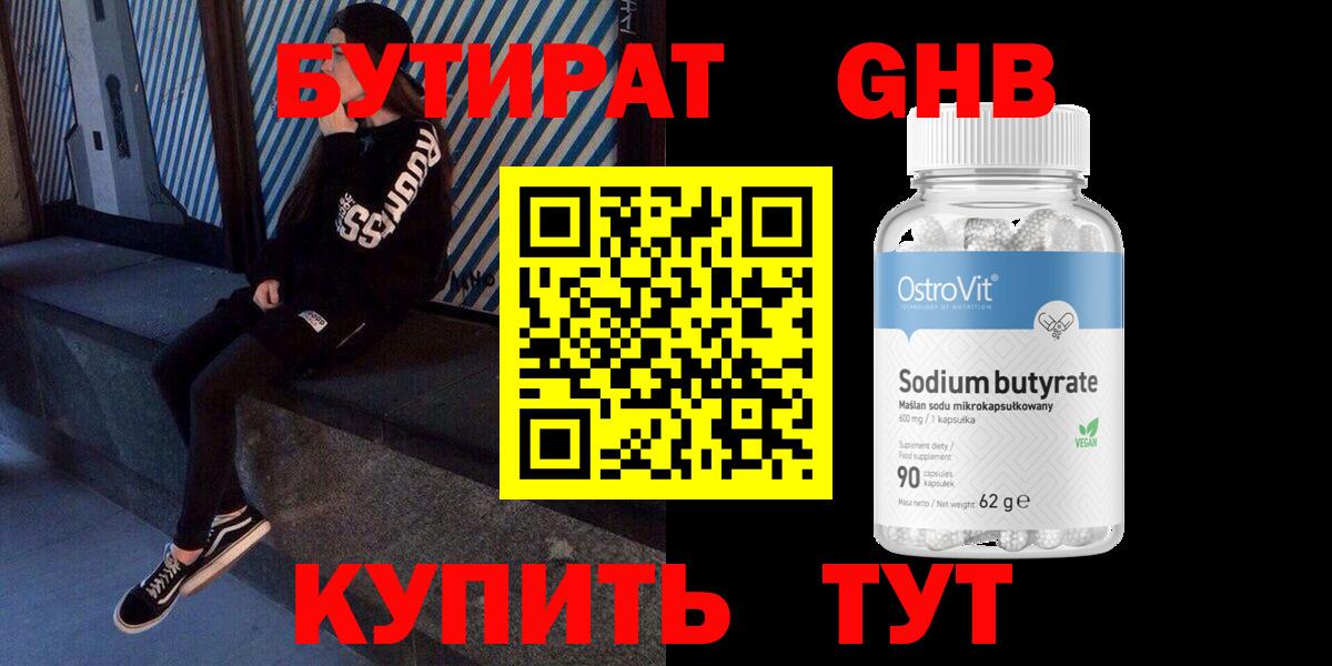 БУТИРАТ GHB  Вход с VPN  Славянск-на-Кубани 