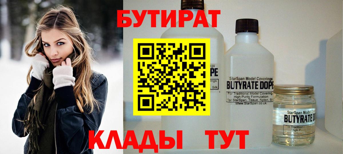 Бутират оксибутират Славянск-на-Кубани