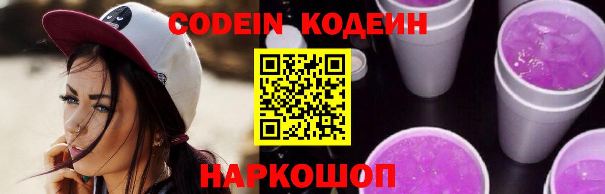 Славянск-на-Кубани  Codein напиток Lean (лин)  Codein напиток Lean (лин)  Вход с VPN 