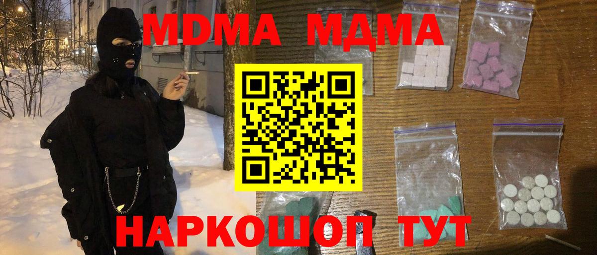 Славянск-на-Кубани  MDMA молли  Вход с VPN  МДМА Molly 