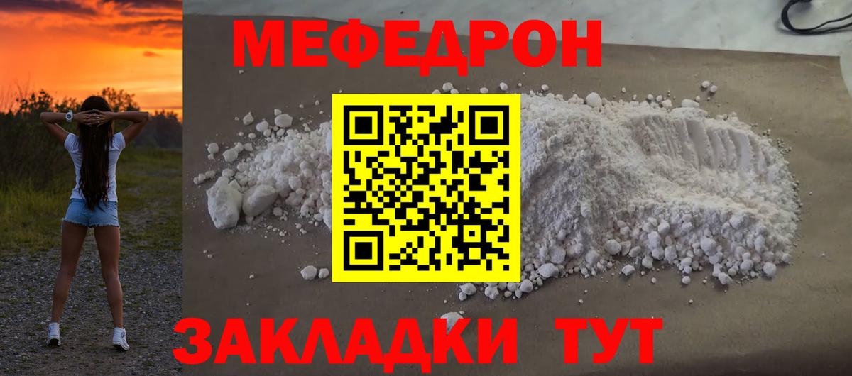 МЯУ-МЯУ VHQ  МЕФ мяу мяу  Мефедрон  Вход с VPN  МЕФ  Славянск-на-Кубани 
