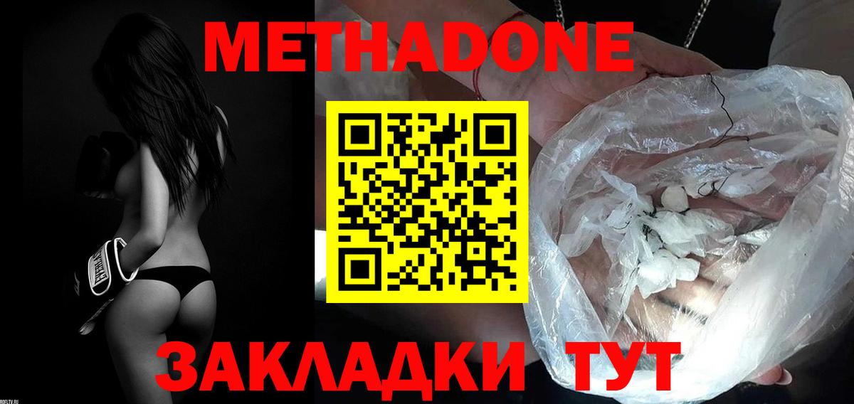 Славянск-на-Кубани  МЕТАДОН VHQ  Вход с VPN 
